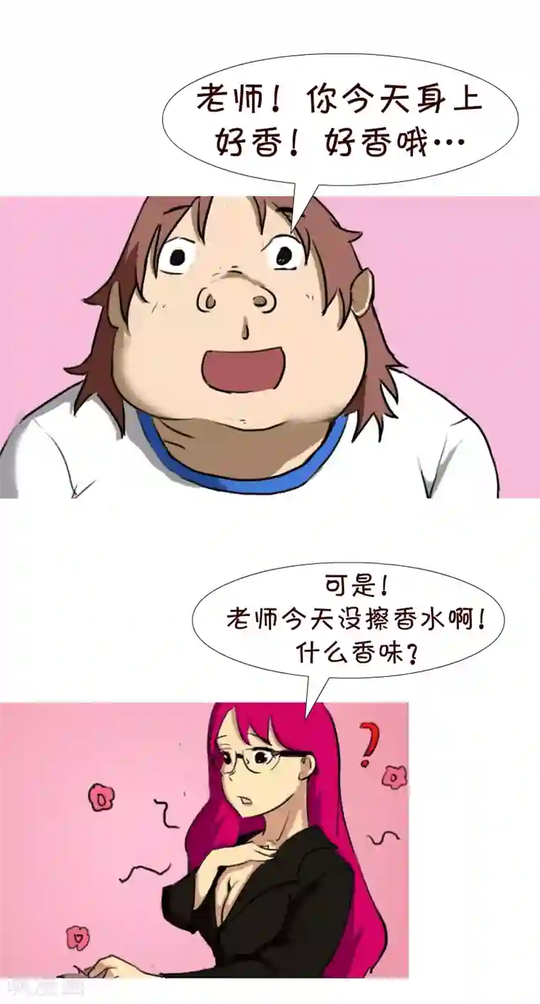 互撸大漫画第24话 味道