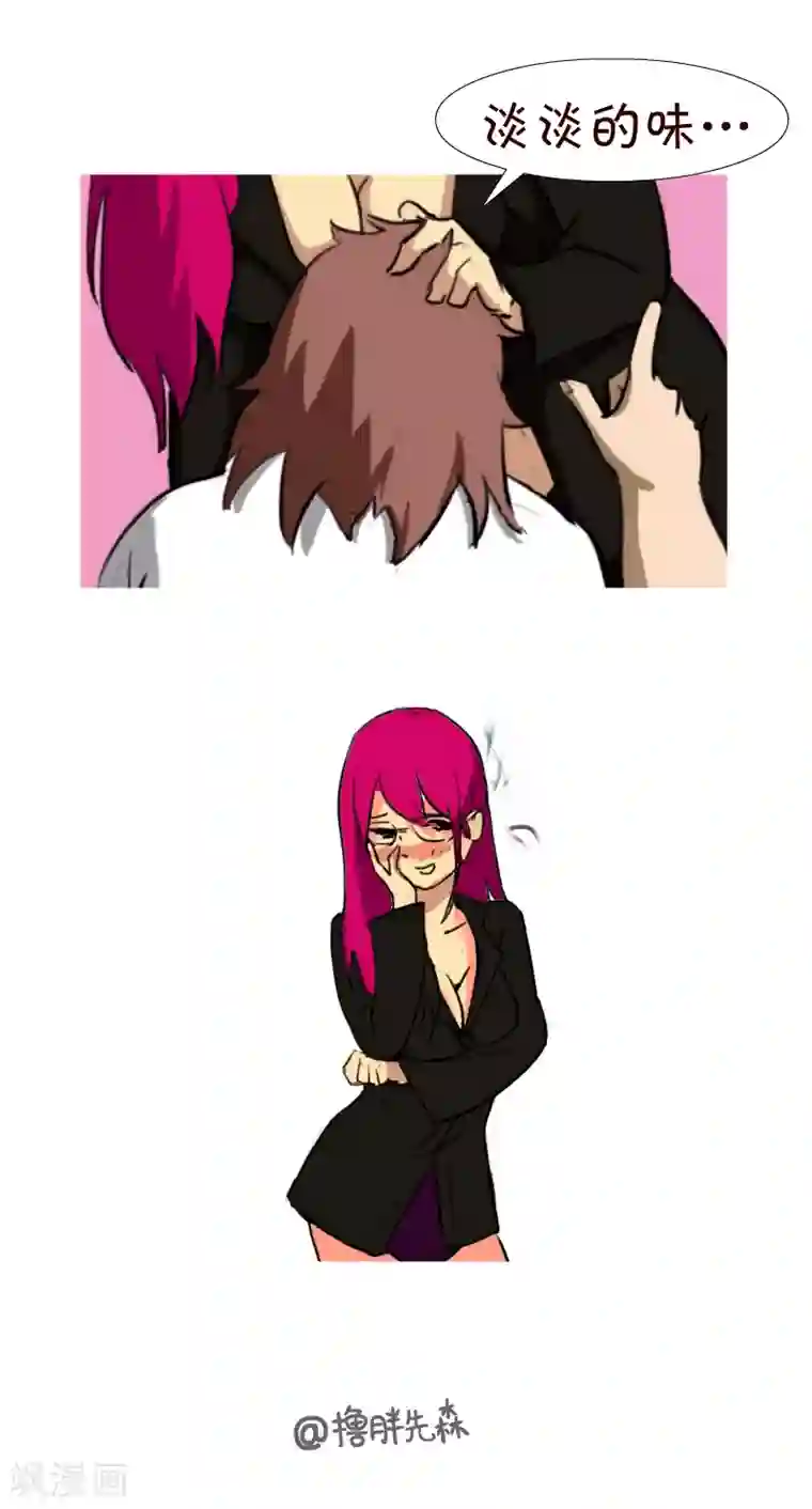 互撸大漫画第24话 味道