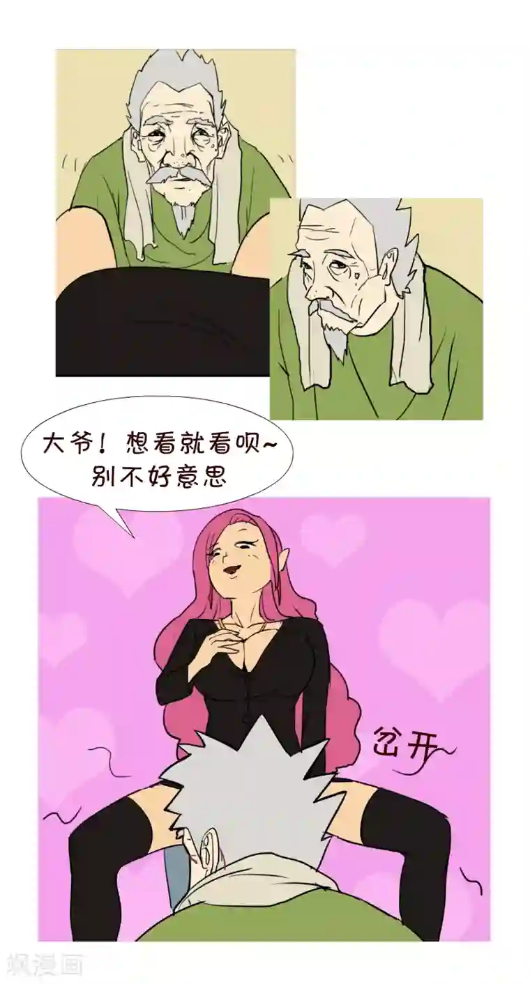 互撸大漫画第51话 擦鞋