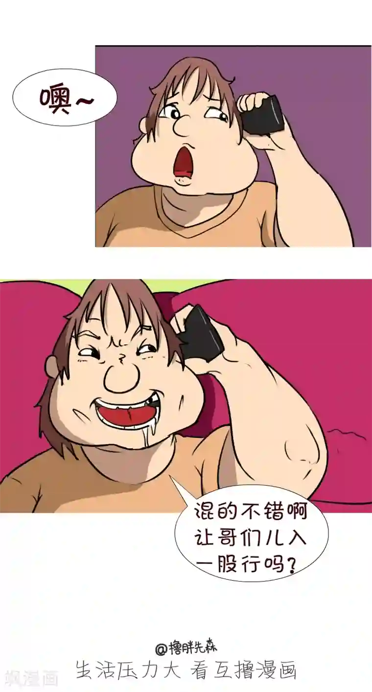 互撸大漫画第69话 大项目