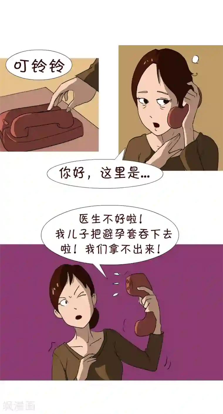 互撸大漫画第74话 求救电话