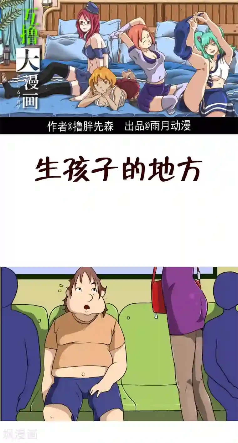 互撸大漫画第74话 求救电话