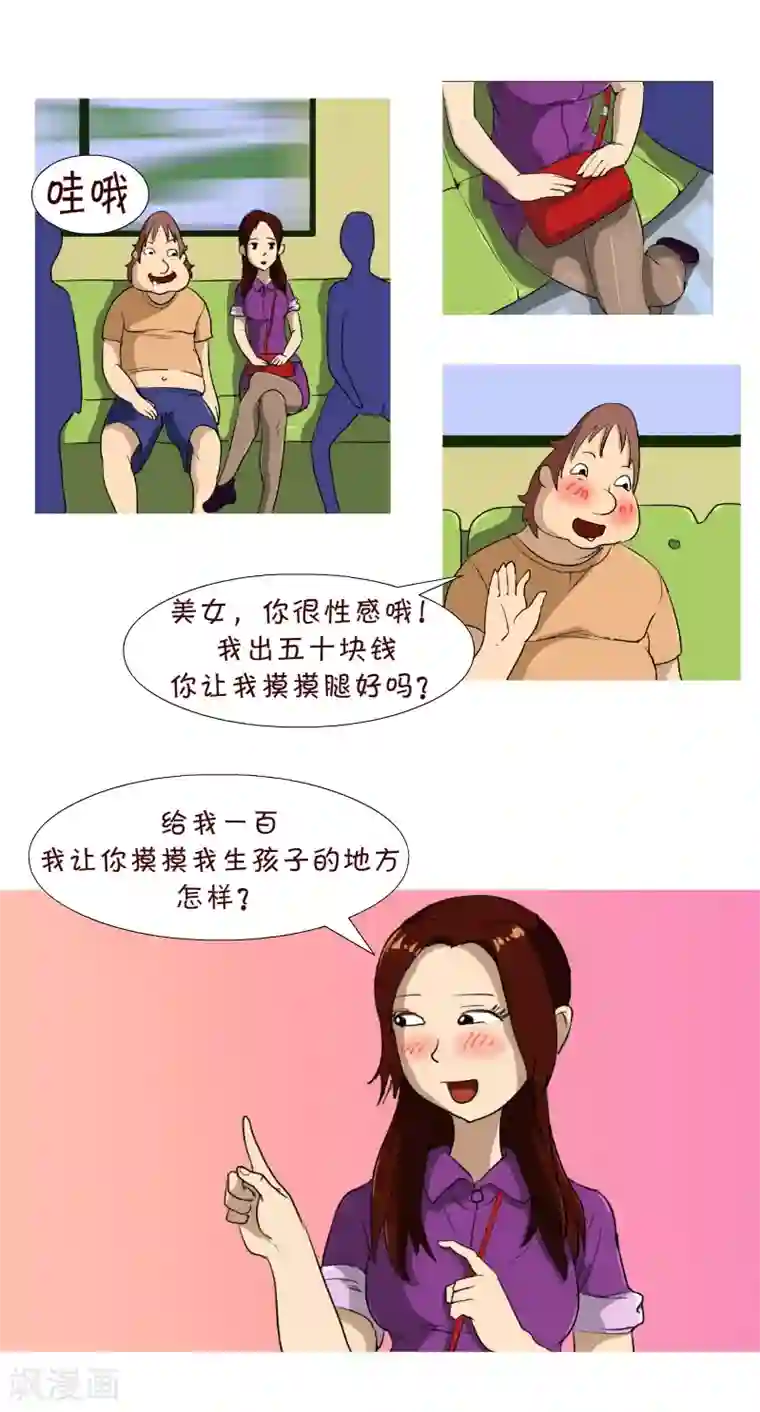 互撸大漫画第74话 求救电话