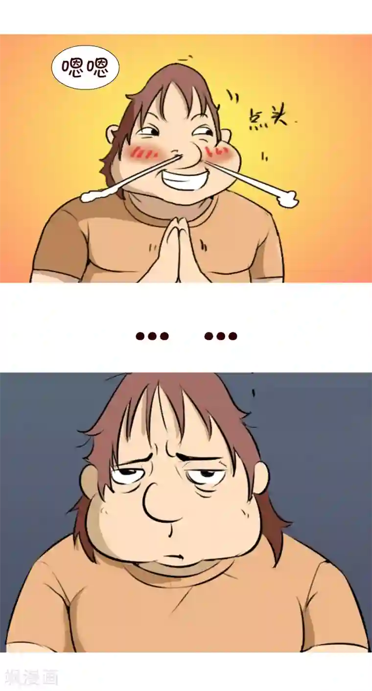 互撸大漫画第74话 求救电话