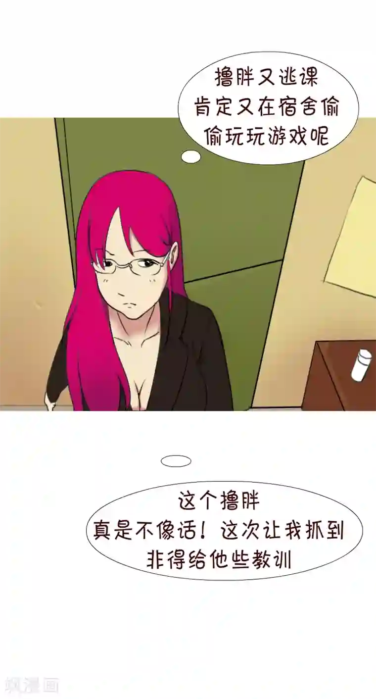 互撸大漫画第79话 查岗