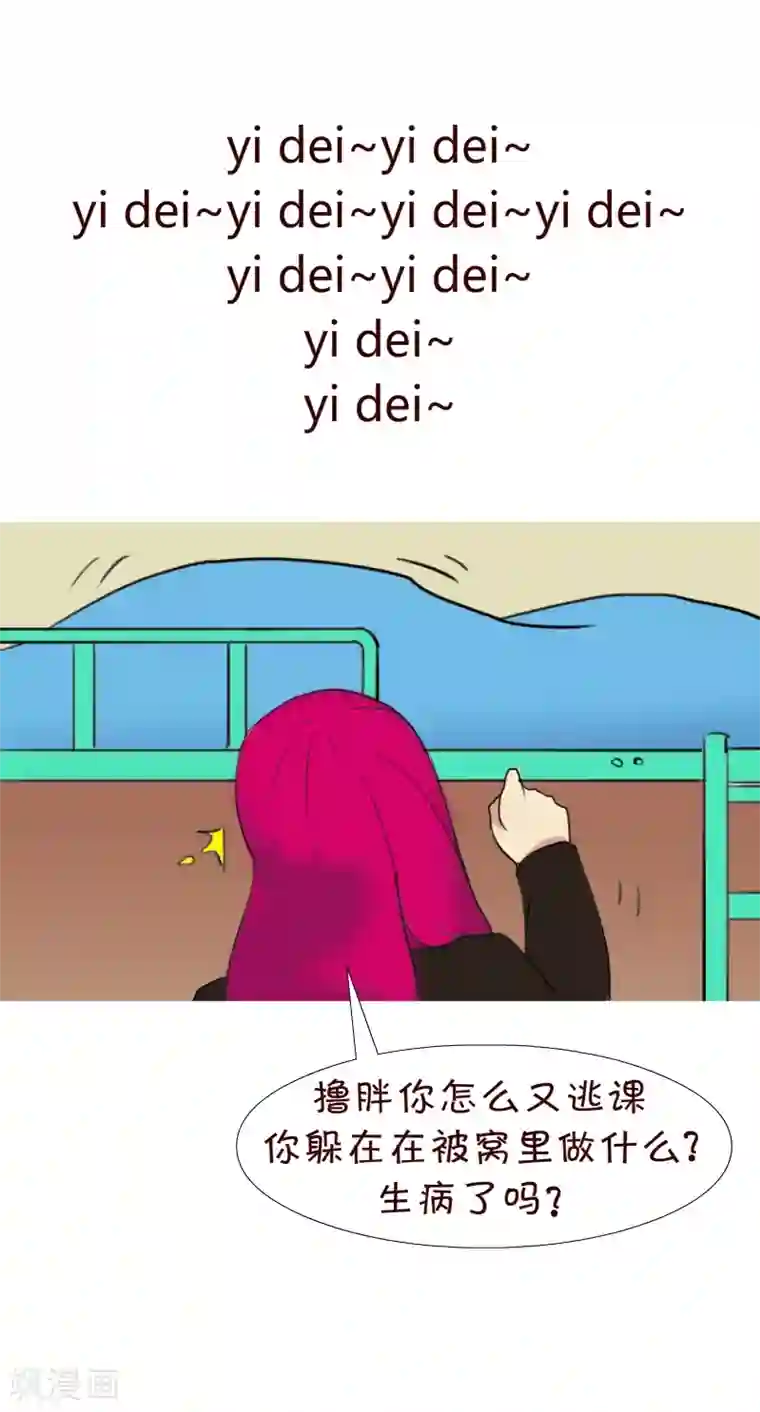 互撸大漫画第79话 查岗