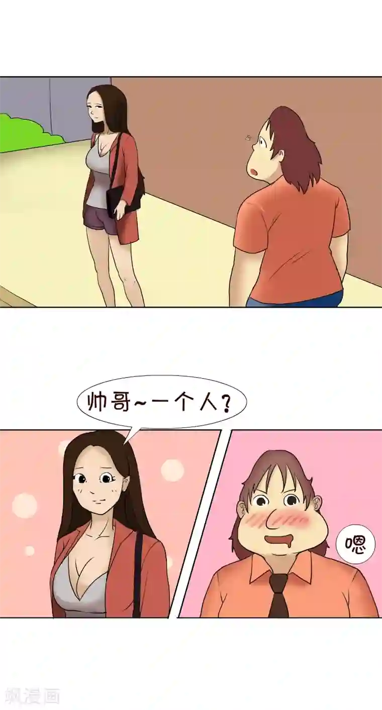 互撸大漫画第91话 还价