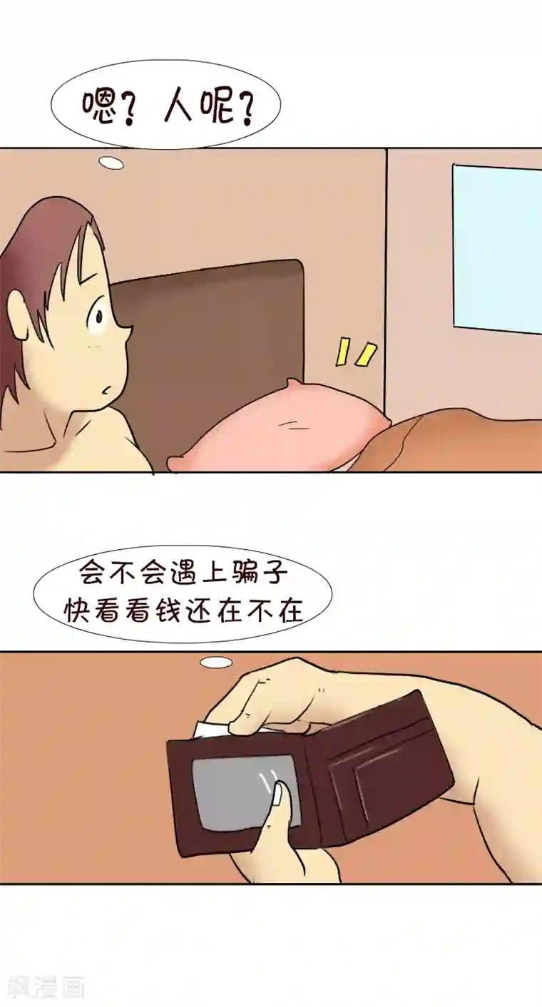 互撸大漫画第91话 还价