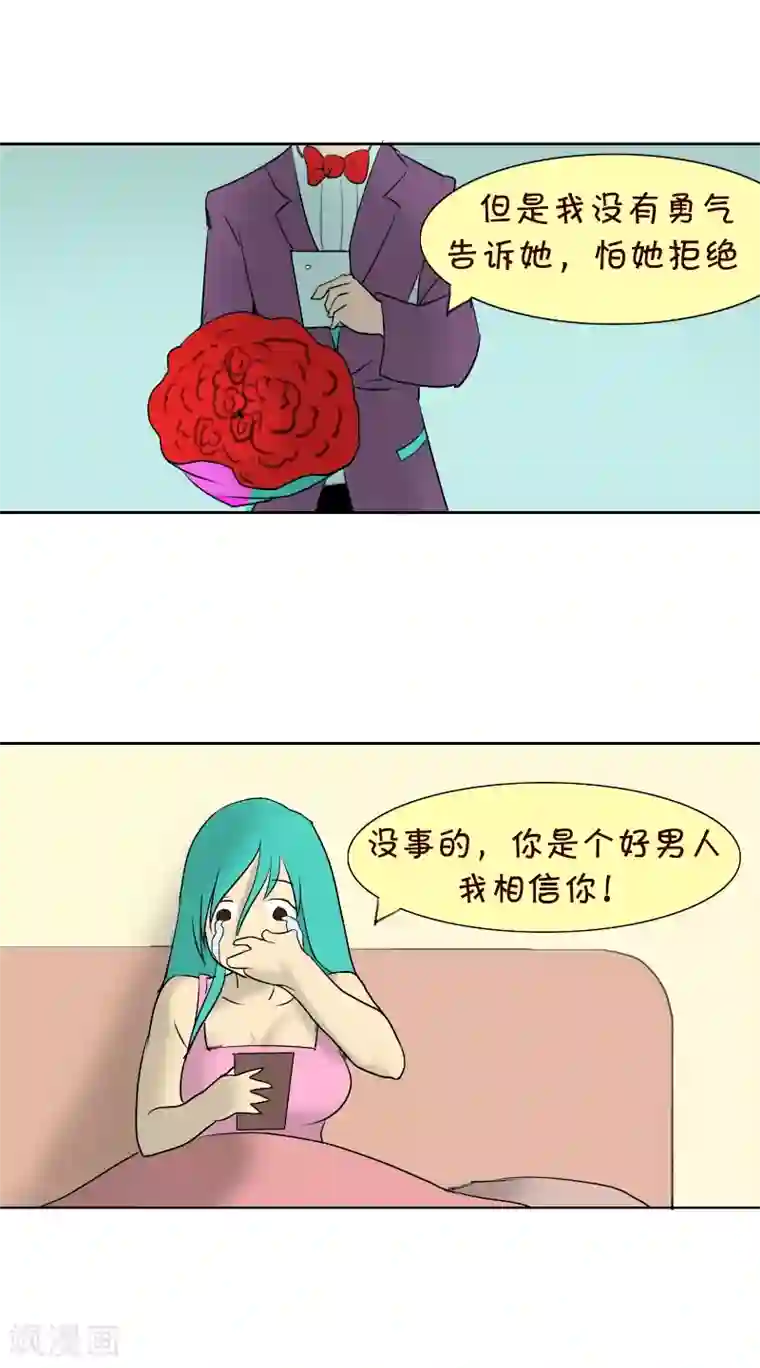 互撸大漫画第99话 告白