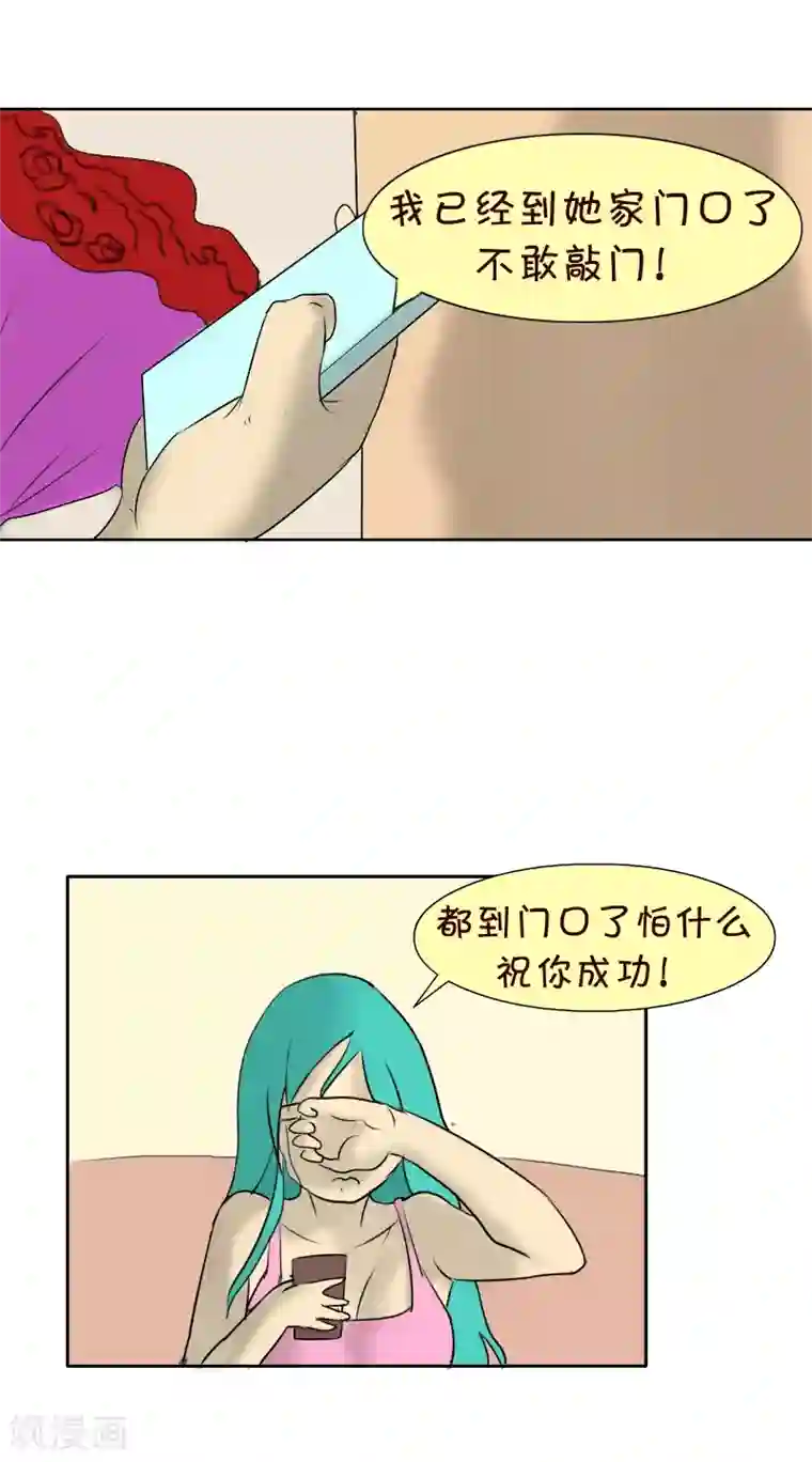 互撸大漫画第99话 告白