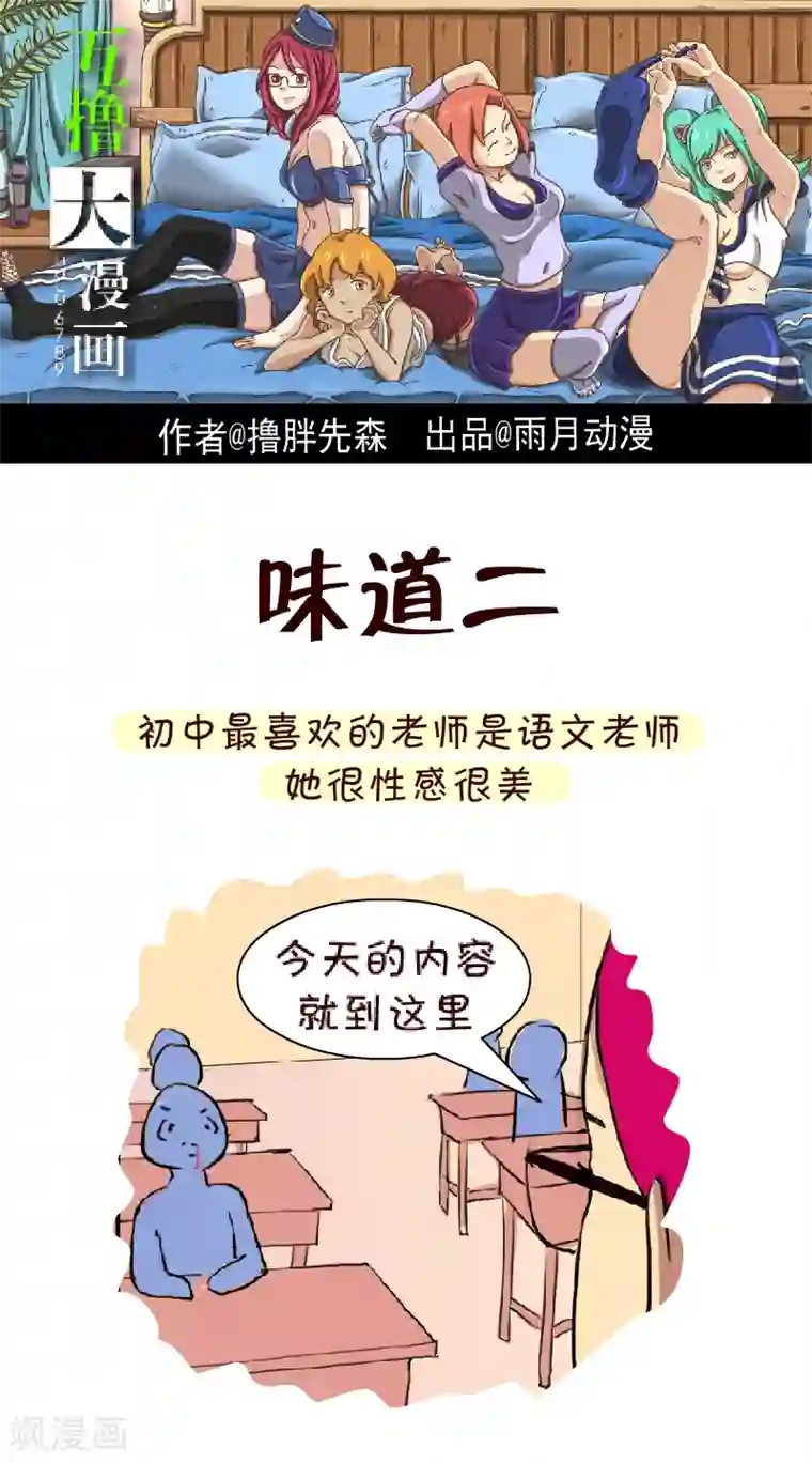 互撸大漫画第100话 味道二