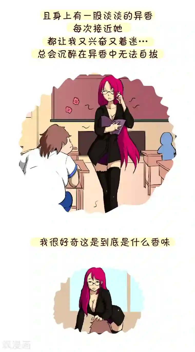 互撸大漫画第100话 味道二