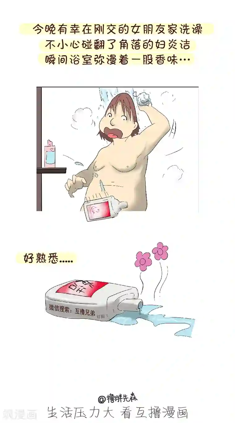 互撸大漫画第100话 味道二