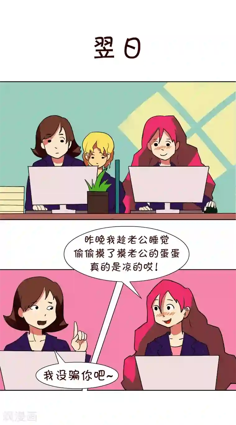 互撸大漫画第121话 蛋蛋的秘密