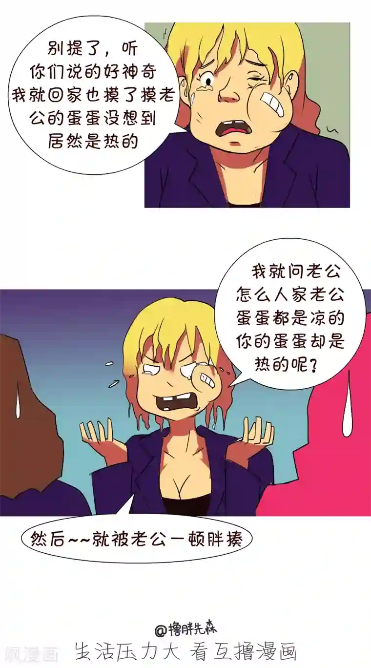 互撸大漫画第121话 蛋蛋的秘密