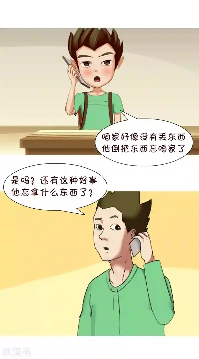 互撸大漫画第126话 家里进贼