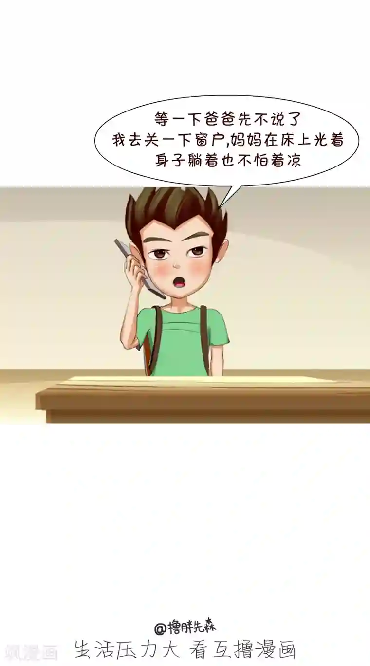 互撸大漫画第126话 家里进贼