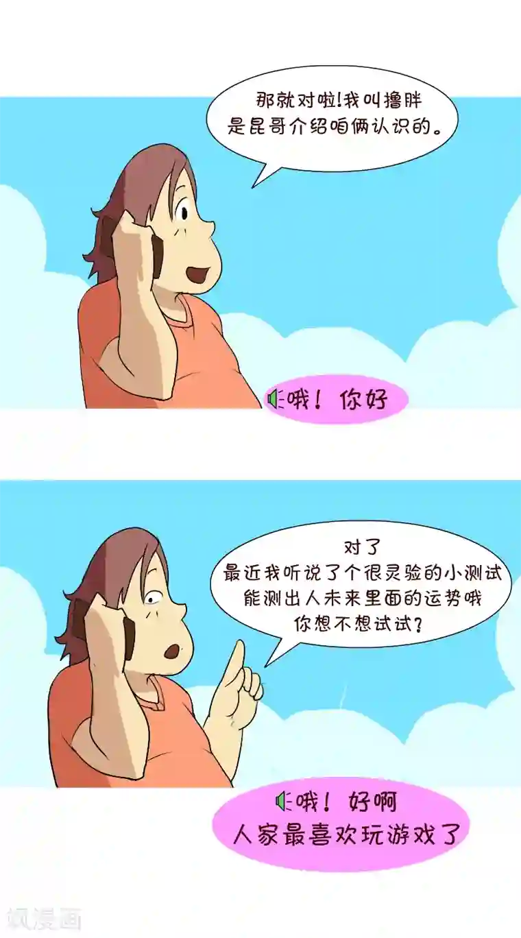 互撸大漫画第128话 小游戏