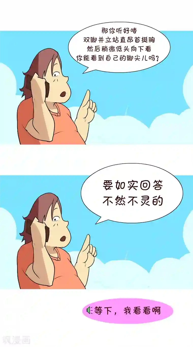 互撸大漫画第128话 小游戏