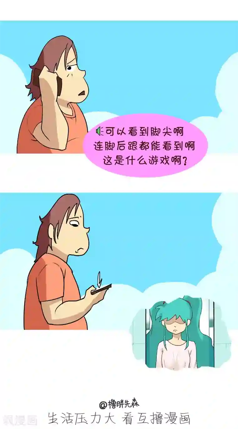 互撸大漫画第128话 小游戏