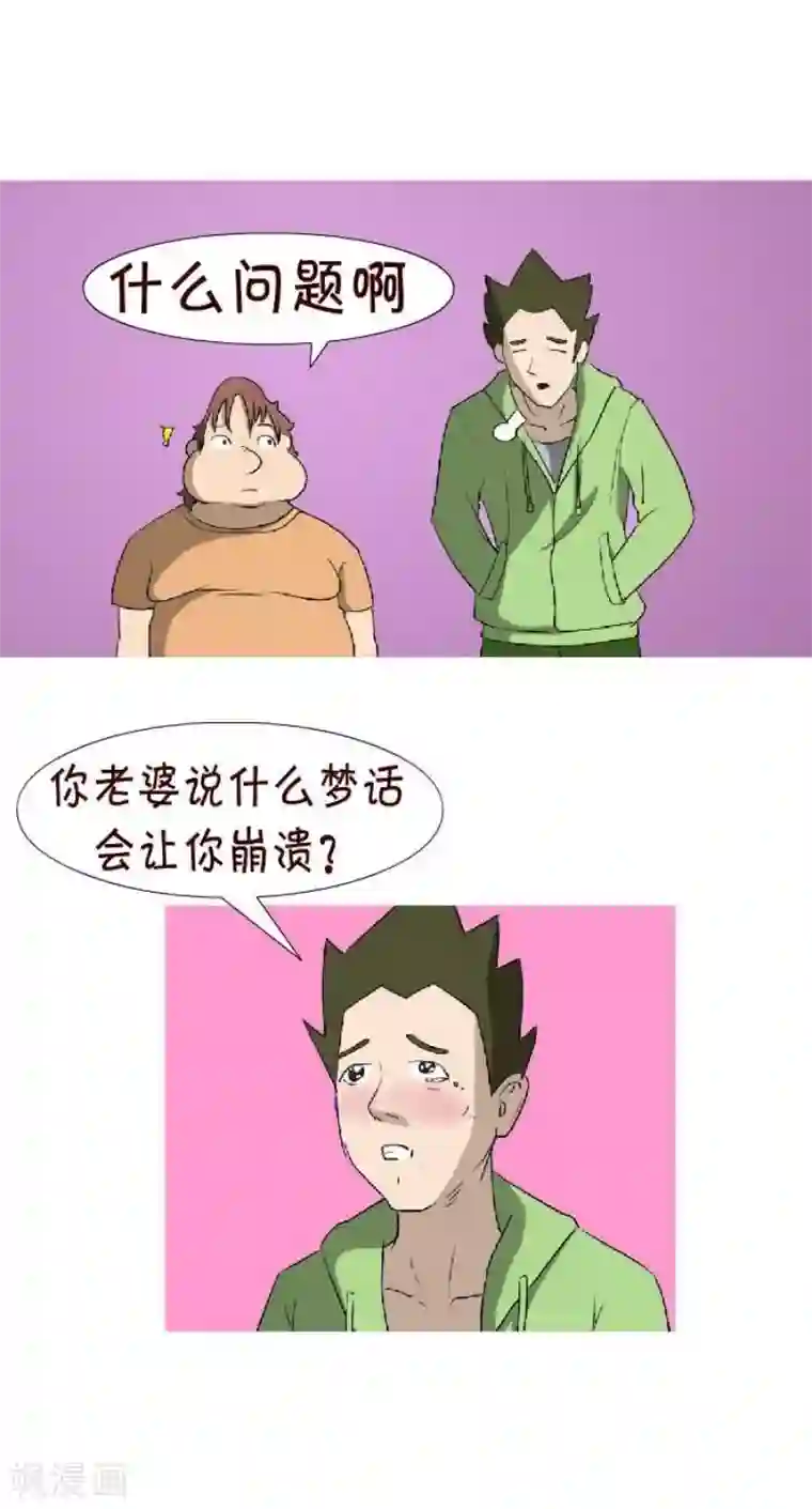 互撸大漫画第142话 梦话