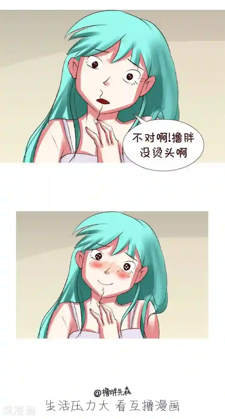 互撸大漫画第147话 卷发