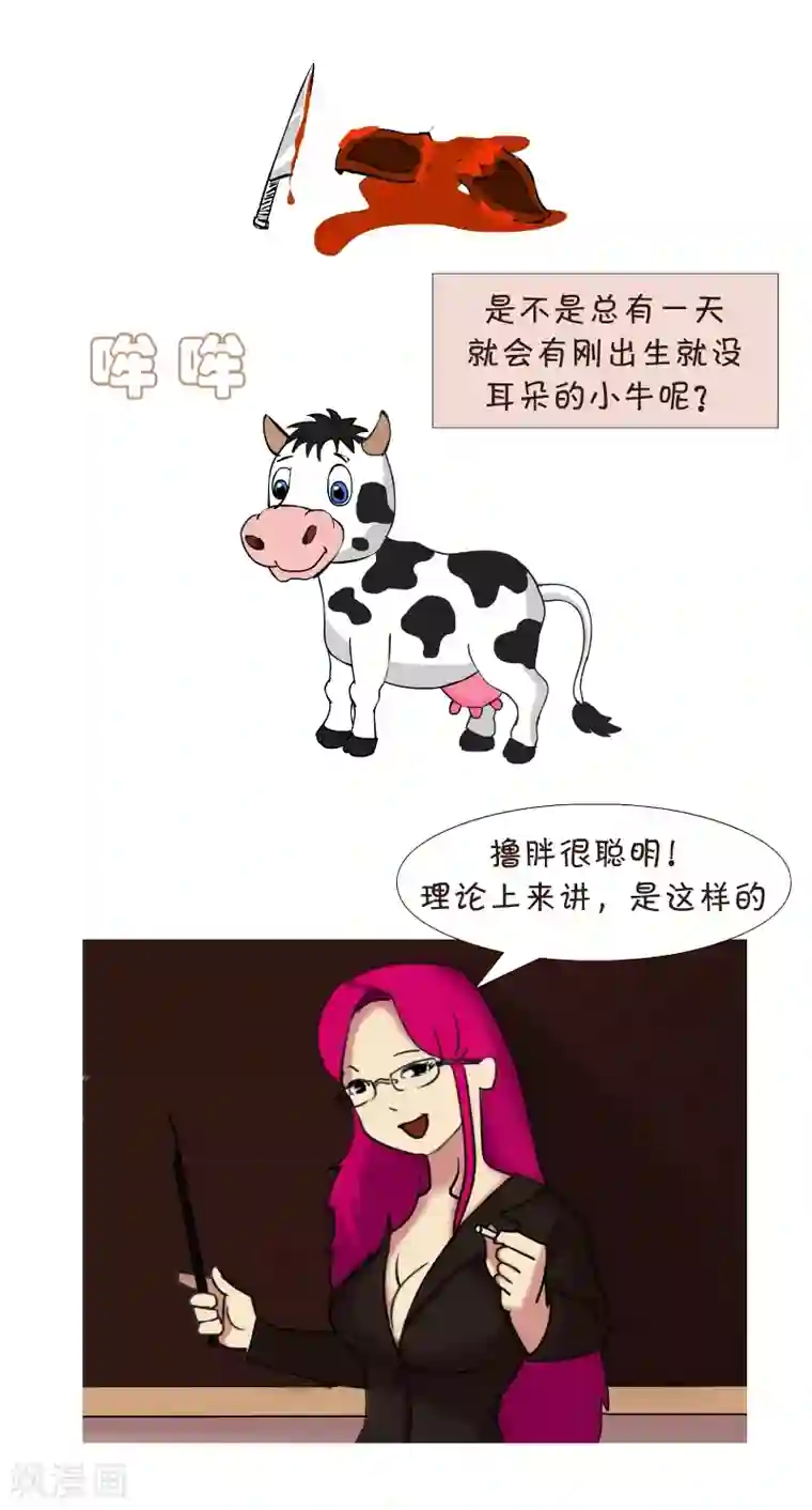 互撸大漫画第153话 谁来解释下处女膜呢！
