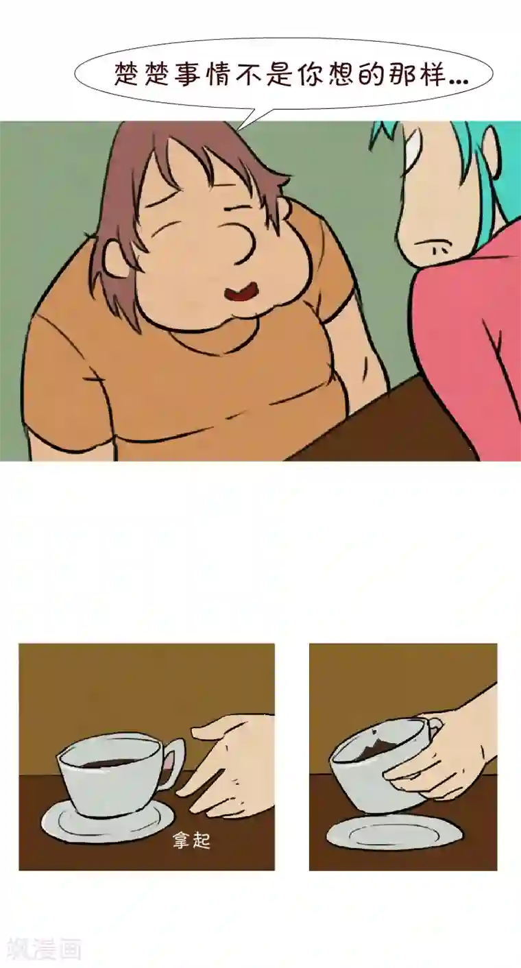 互撸大漫画第156话 大骗子