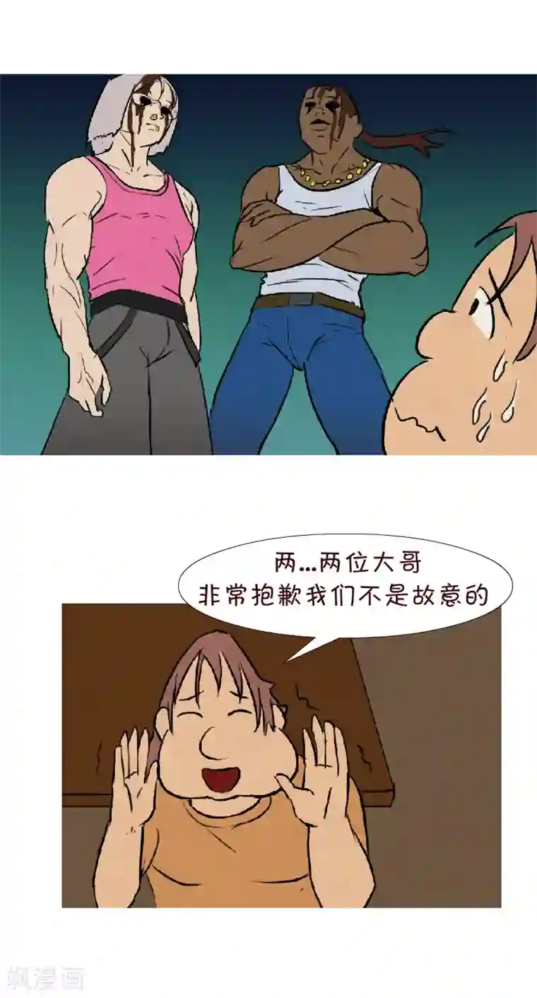 互撸大漫画第156话 大骗子