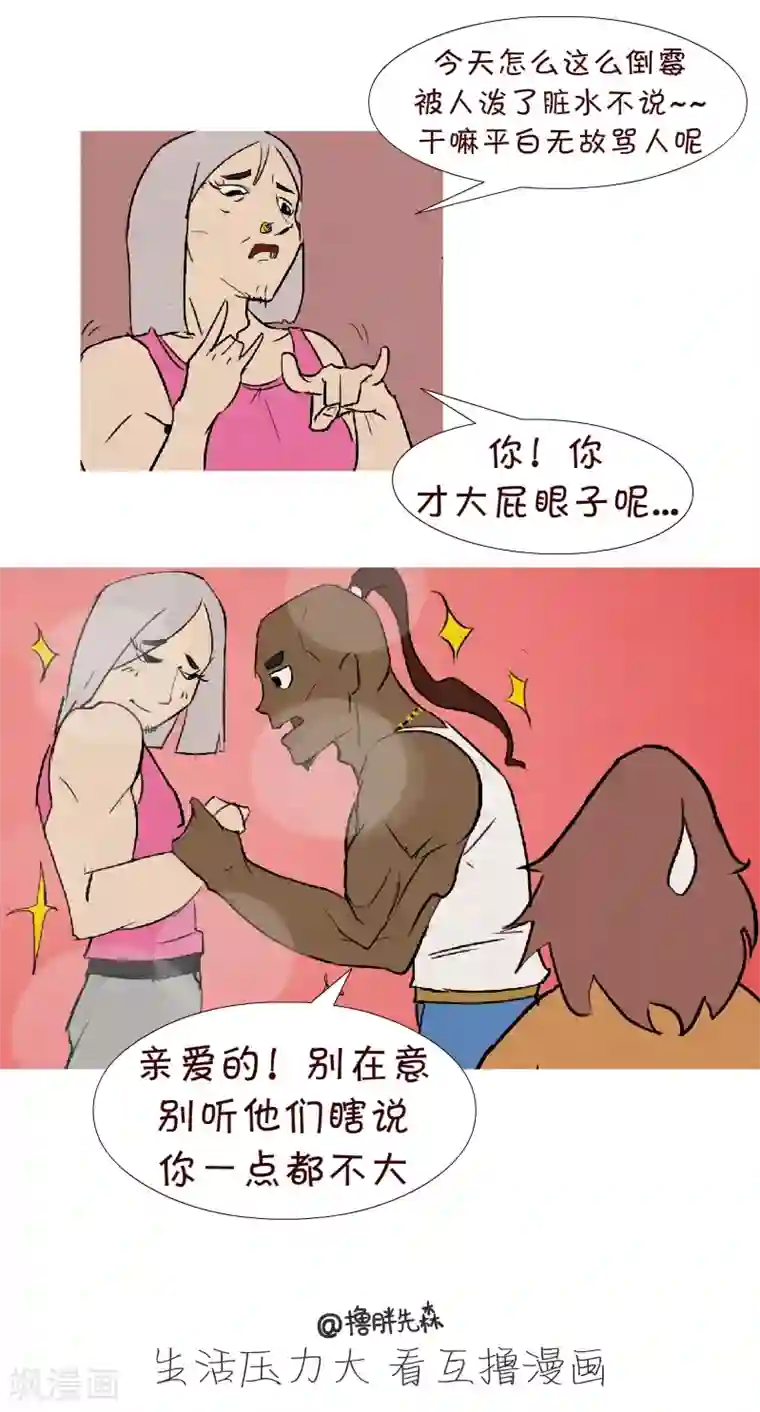 互撸大漫画第156话 大骗子