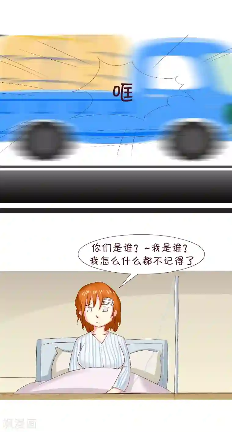 互撸大漫画第169话 失忆