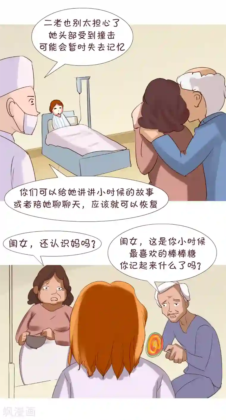 互撸大漫画第169话 失忆