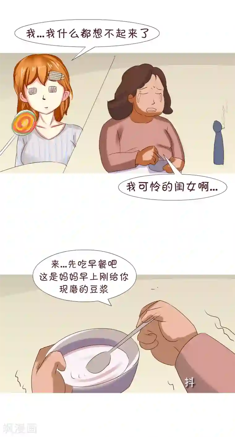 互撸大漫画第169话 失忆