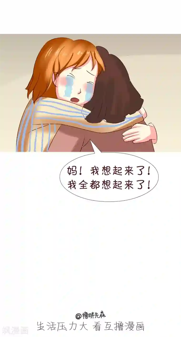 互撸大漫画第169话 失忆