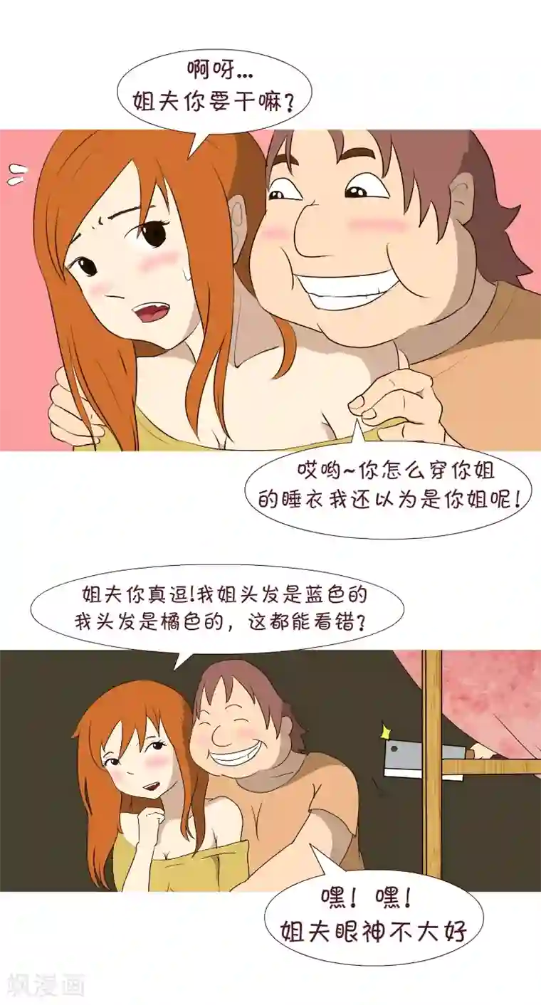 互撸大漫画第182话 认错人