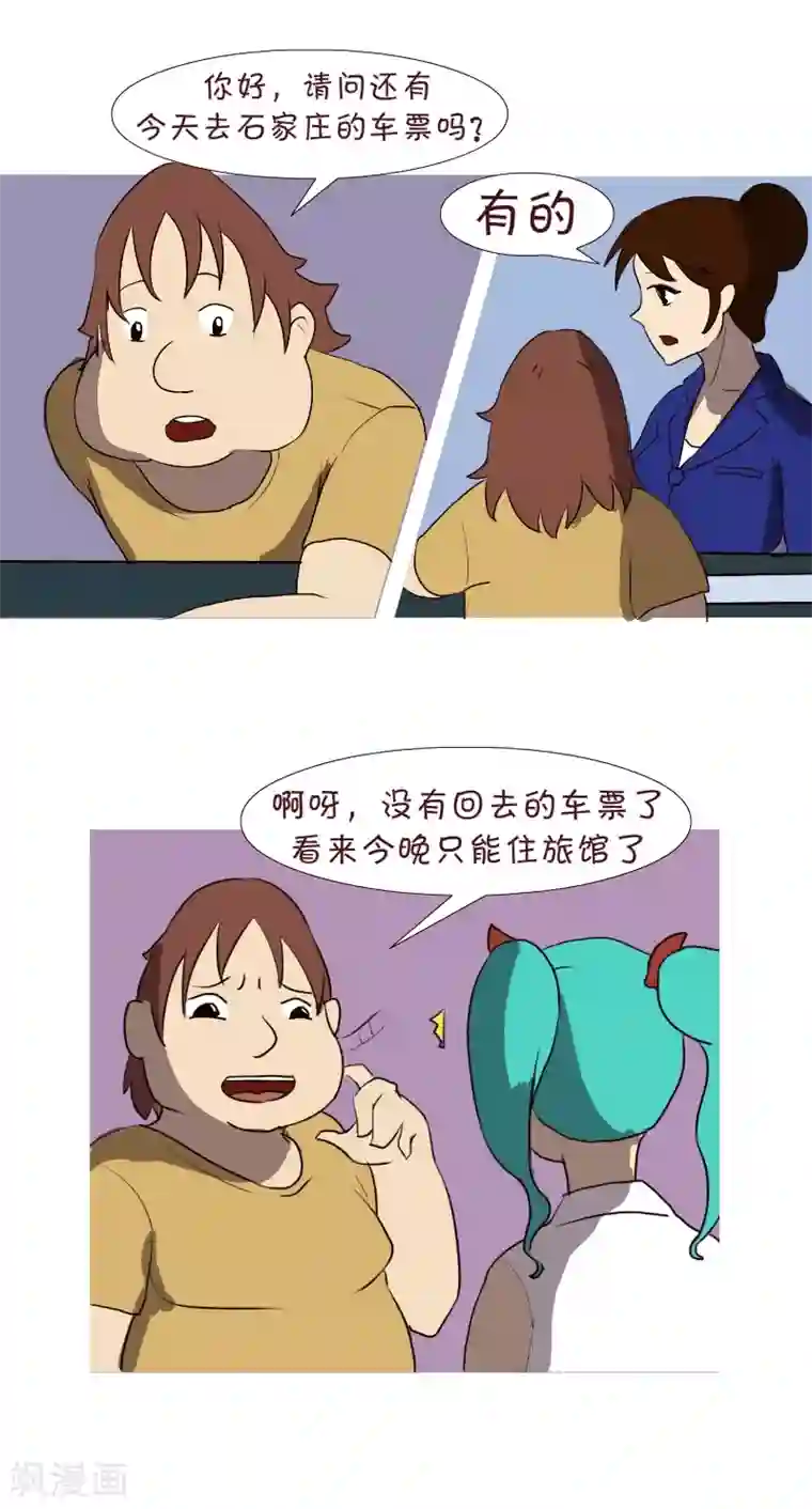 互撸大漫画第188话 第一次上