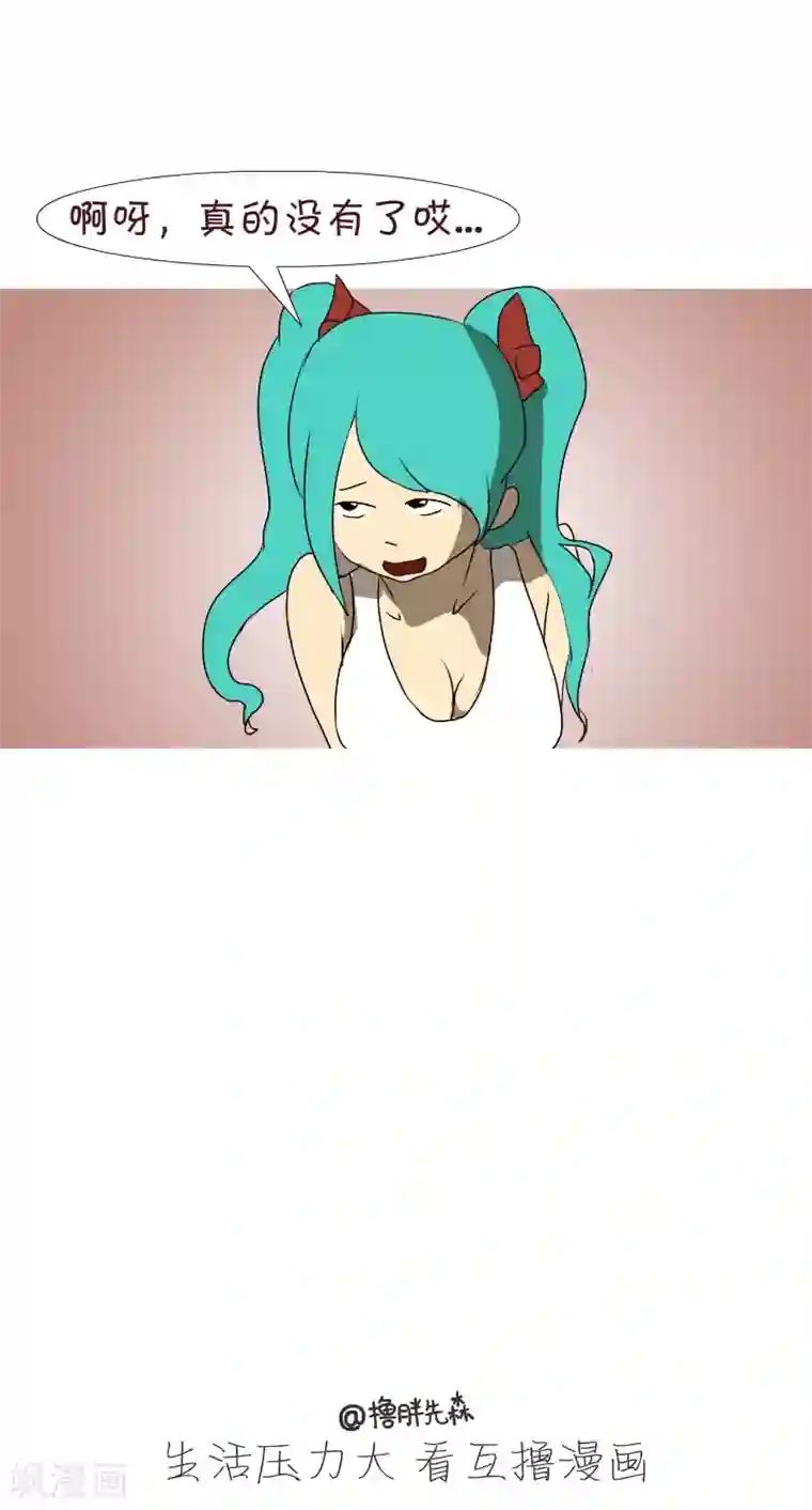 互撸大漫画第188话 第一次上