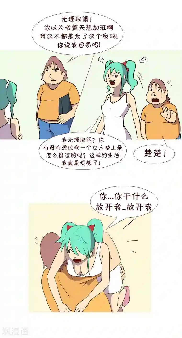 互撸大漫画第200话 早归