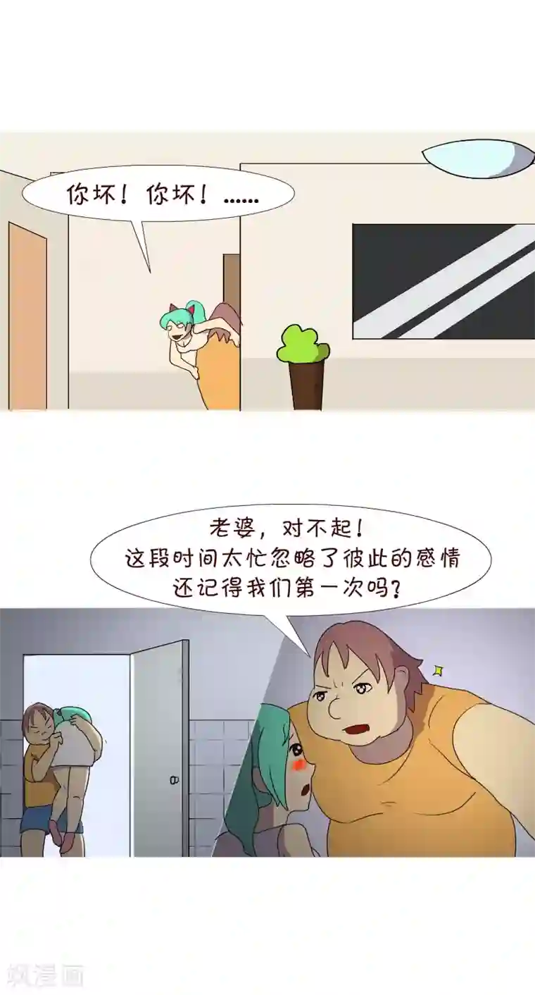 互撸大漫画第200话 早归