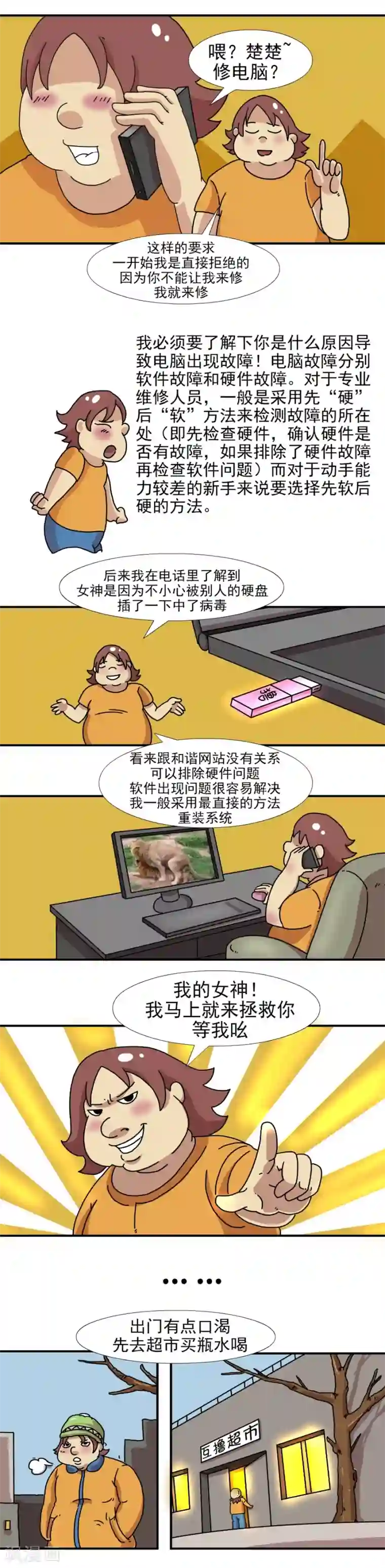 互撸大漫画第204话 今天糗大了1