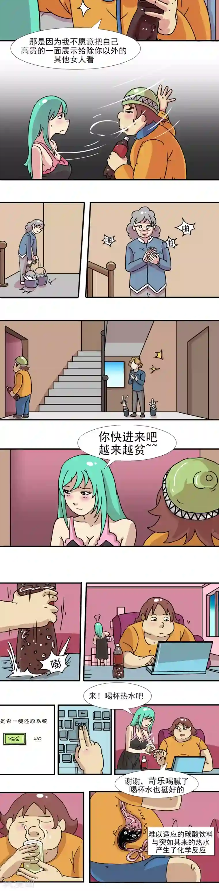 互撸大漫画第204话 今天糗大了1