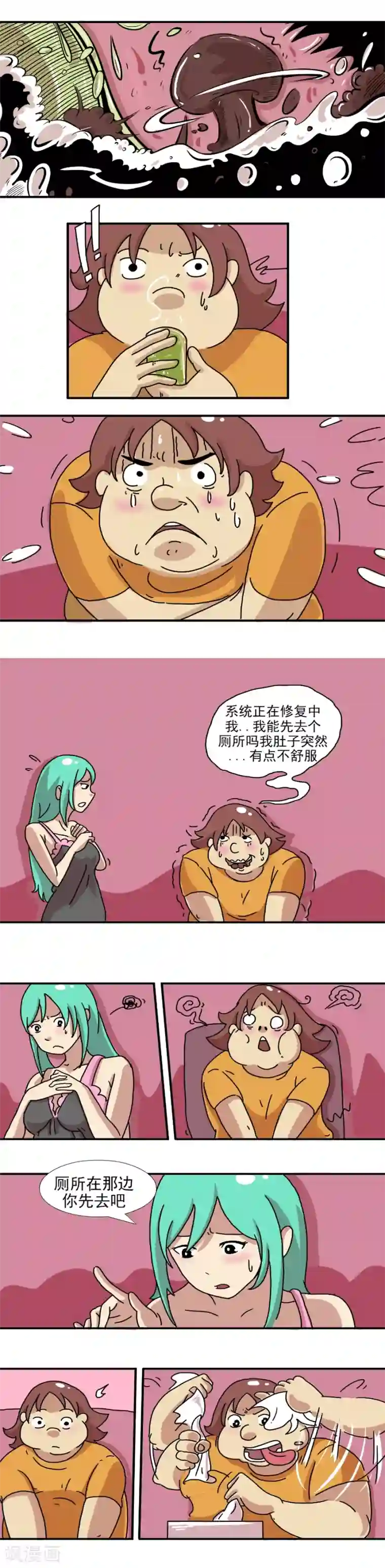 互撸大漫画第204话 今天糗大了1