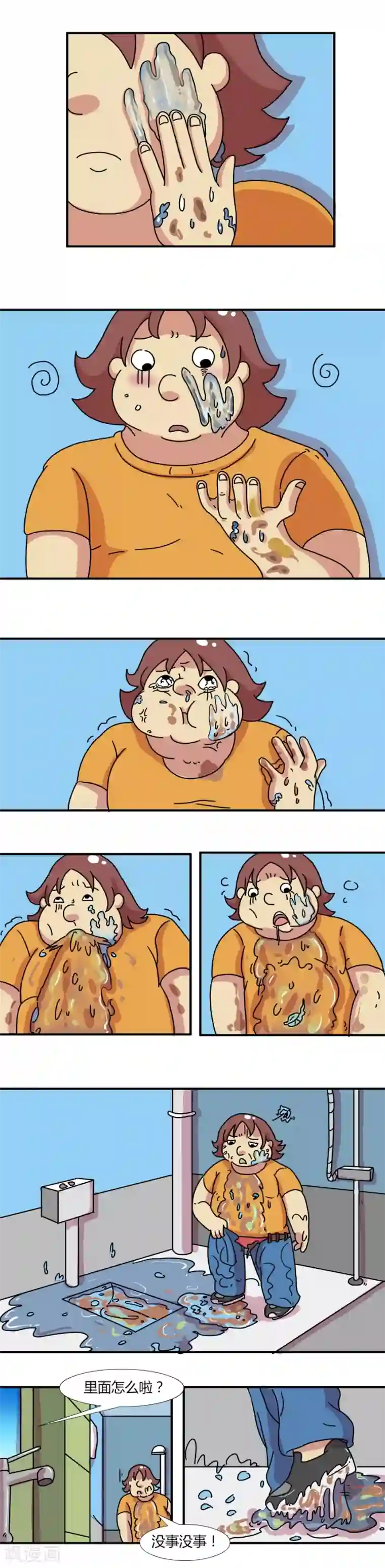 互撸大漫画第205话 今天糗大了2