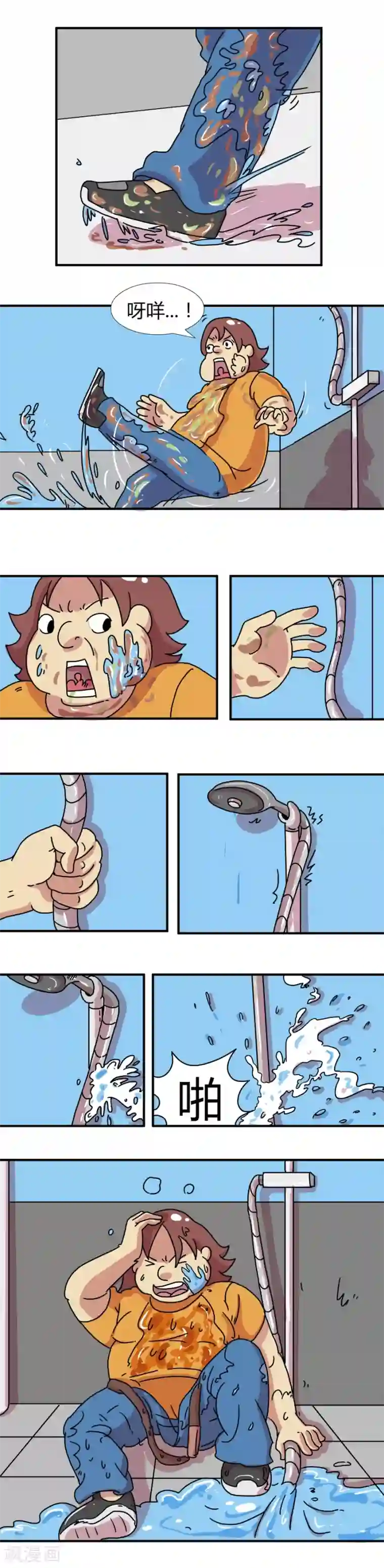 互撸大漫画第205话 今天糗大了2