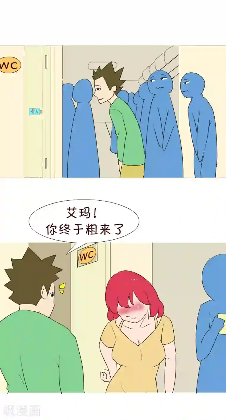 互撸大漫画第208话 上厕所