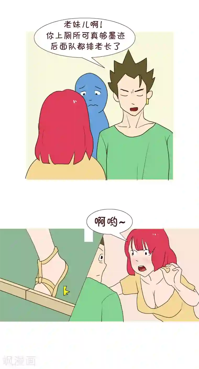 互撸大漫画第208话 上厕所