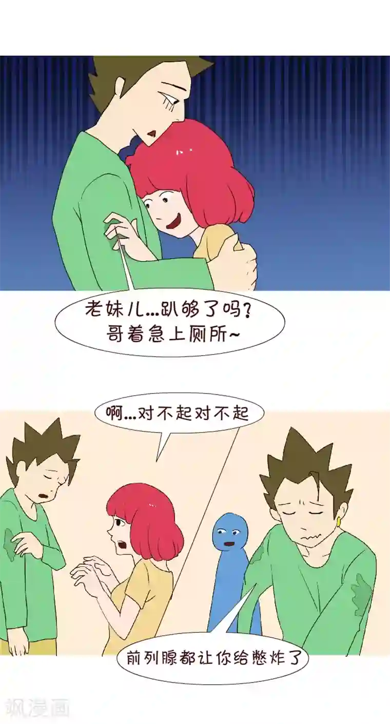 互撸大漫画第208话 上厕所