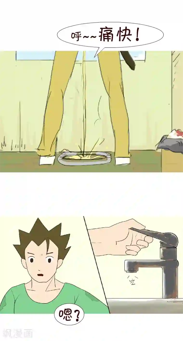 互撸大漫画第208话 上厕所