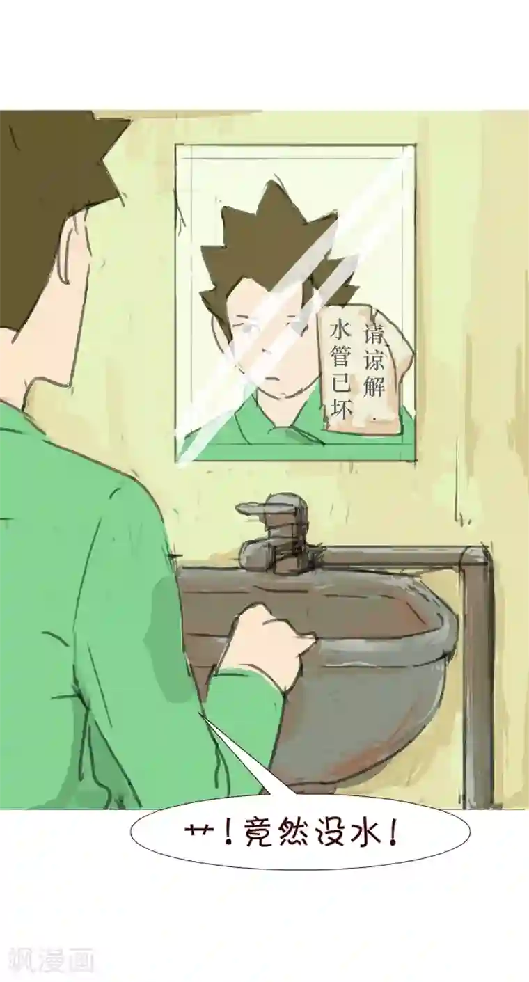 互撸大漫画第208话 上厕所