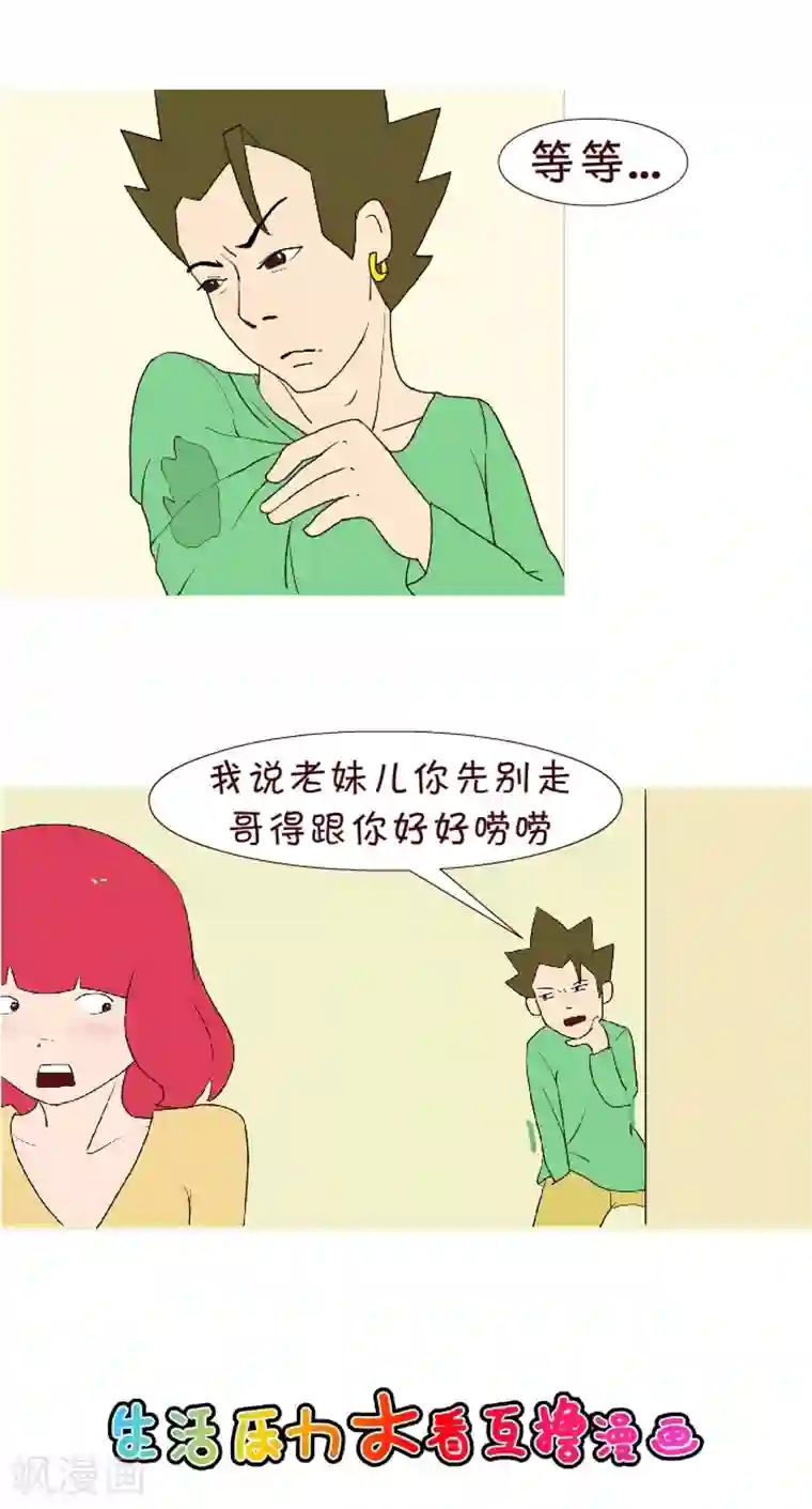互撸大漫画第208话 上厕所
